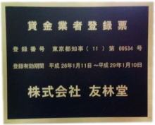 学生ローン貸金業者登録票